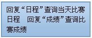 流程图: 过程: 回复“日程”查询当天比赛日程 回复“成绩”查询比赛成绩